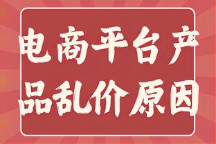 Woj：乔治想留在快船 他和球队的续约谈话将会继续